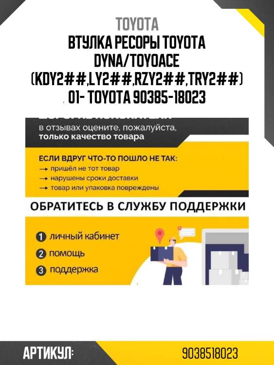 Втулка ресоры toyota dyna/toyoace (kdy2##,ly2##,rzy2##,try2##) 01- toyota 90385-18023