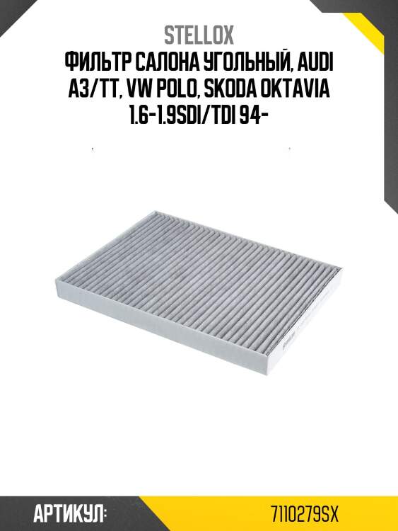 Фильтр салона угольный, audi a3/tt, vw polo, skoda oktavia 1.6-1.9sdi/tdi 94-