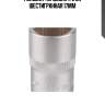 Головка торцевая 1/2 dr шестигранная 17мм