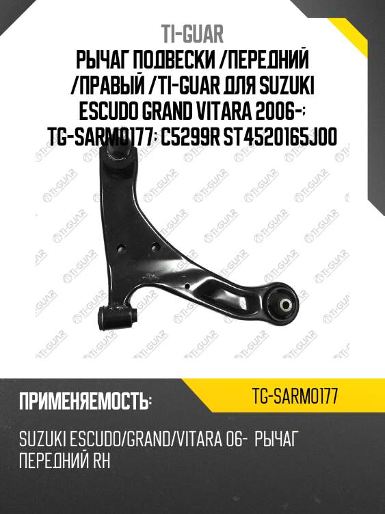 Рычаг подвески /передний /правый /ti-guar для suzuki escudo grand vitara 2006-  tg-sarm0177  c5299r st4520165j00
