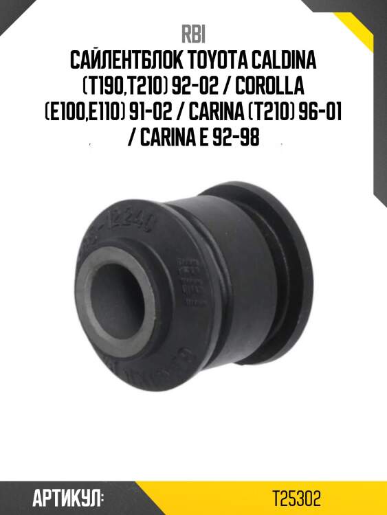 Сайлентблок toyota caldina (t190,t210) 92-02 / corolla (e100,e110) 91-02 / carina (t210) 96-01 / carina e 92-98