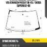 Стекло лобовое молдинг volkswagen passat 96-05  xyg b5 lfw/x