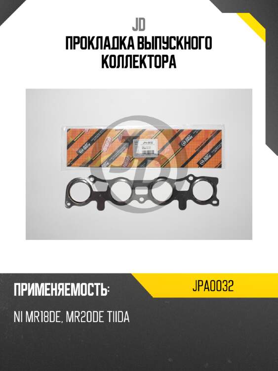 Прокладка выпускного коллектора jd jpa0032