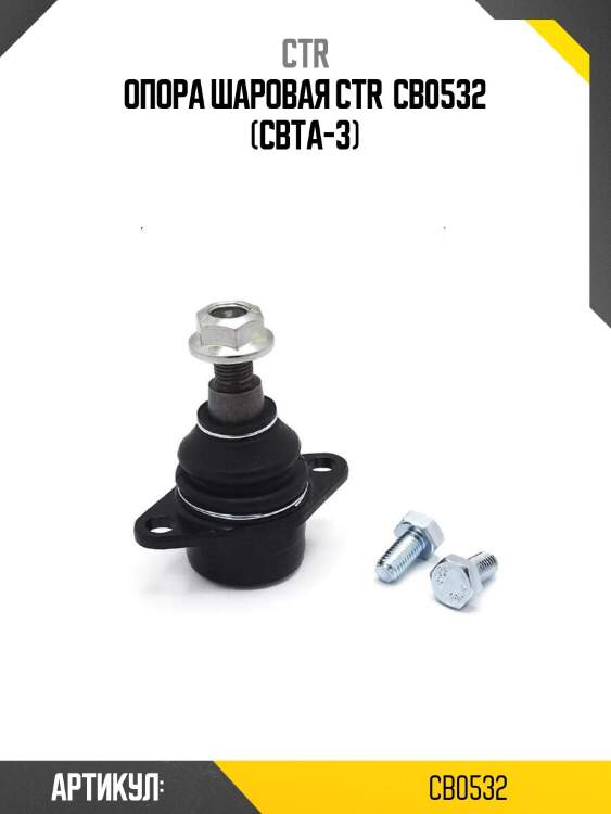 Опора шаровая ctr  cb0532 (cbta-3)