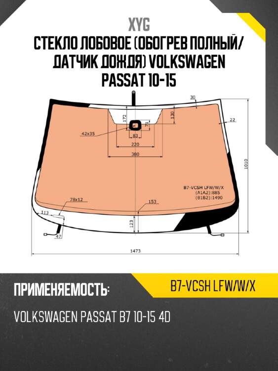 Стекло лобовое обогрев полный xyg b7-vcsh lfw/w/x