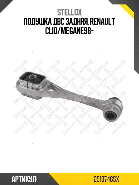 Подушка двс задняя, renault clio/megane98-