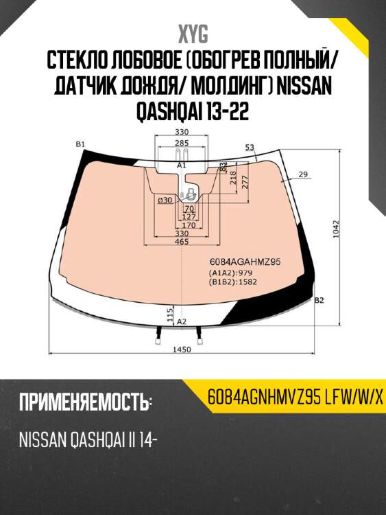 Стекло лобовое Обогрев полный XYG 6084AGNHMVZ95 LFW/W/X