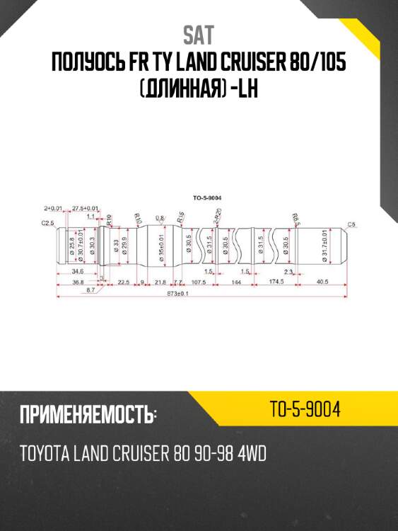 Полуось fr ty land cruiser 80 sat to-5-9004