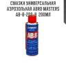 Смазка универсальная аэрозольная abro masters ab-8-200-r  200мл