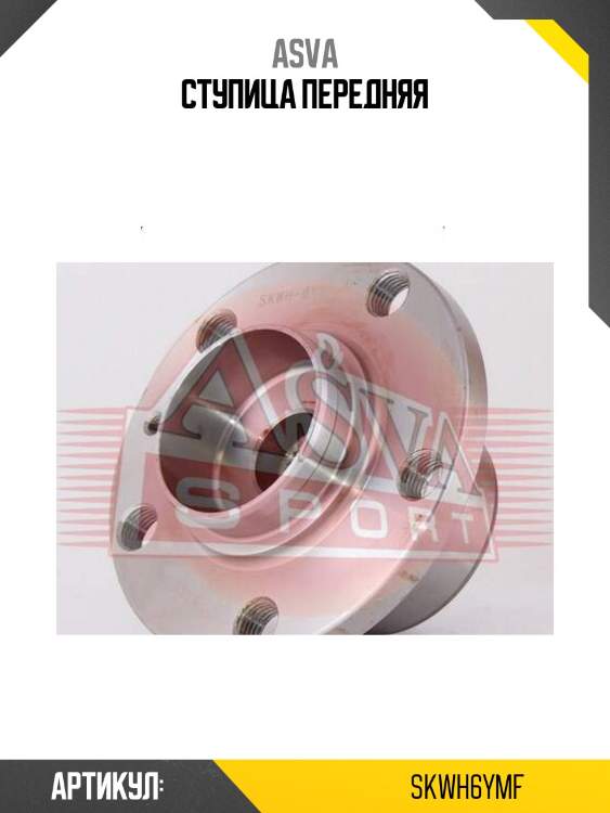 Ступица передняя