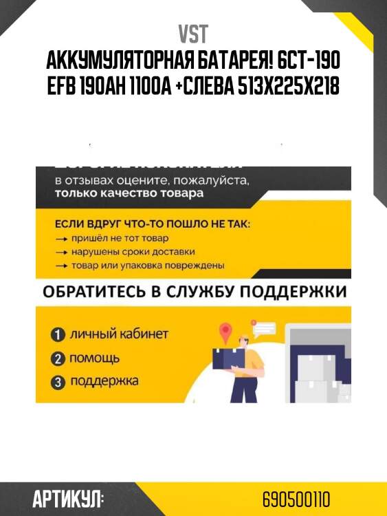 Аккумуляторная батарея! 6ст-190 efb 190ah 1100a +слева 513x225x218\