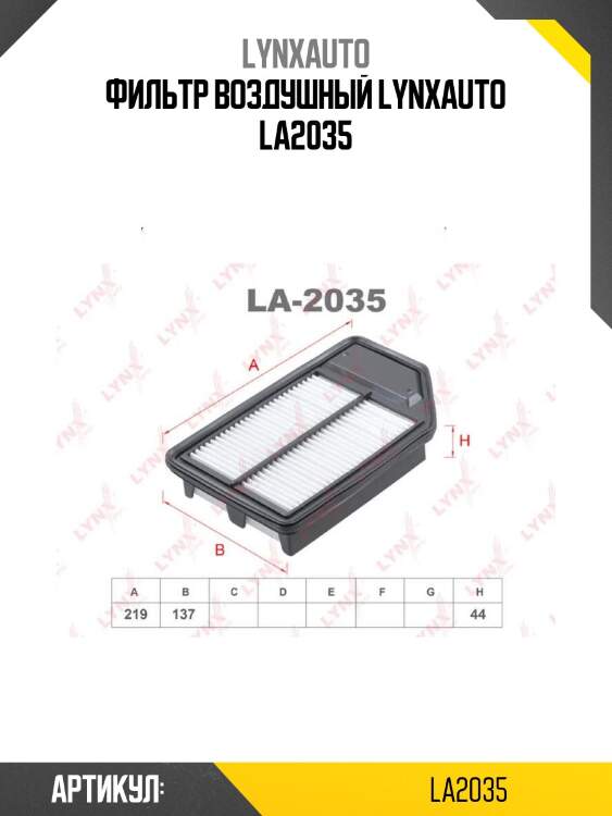 Фильтр воздушный lynxauto la2035