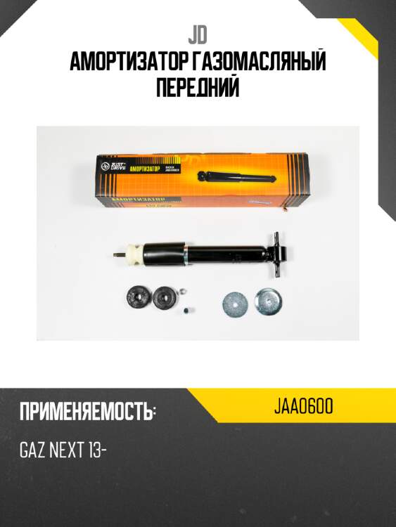 Амортизатор газомасляный передний jd jaa0600
