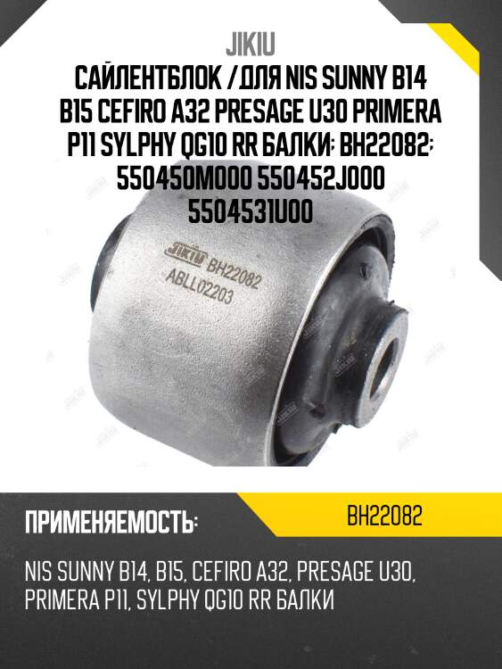 Сайлентблок  infiniti g20 (primera) p11 jan 98 jan 1 bh22082 jikiu