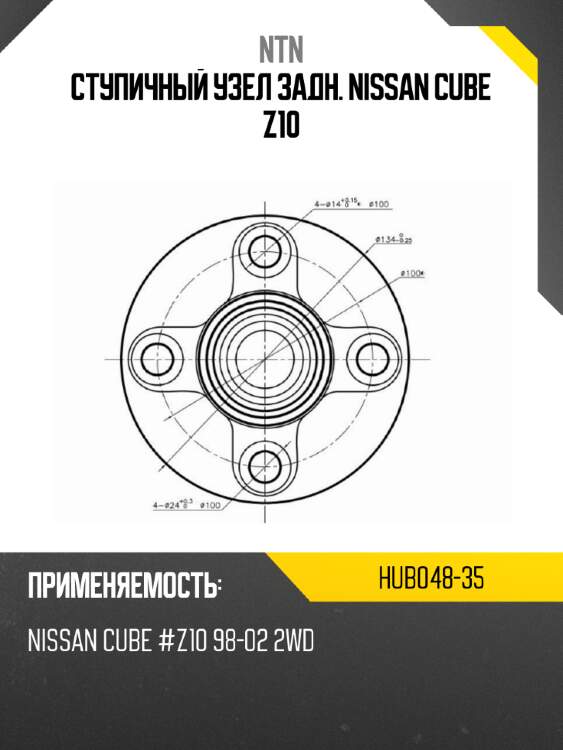 Ступичный узел задн. nissan cube z10 ntn hub048-35