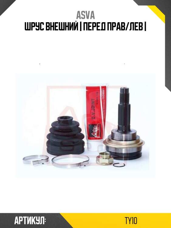 Шрус внешний | перед прав/лев |