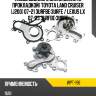 Насос водяного охлаждения с прокладкой toyota land cruiser j200 07-21 3urfbe;3urfe  aisin wpt-196