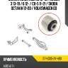 Сайлентблок audi a3 12-19  sat st-kd35-28-480