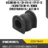 Втулка стабилизатора honda accord 08-13  honda 52306-t0a-a01