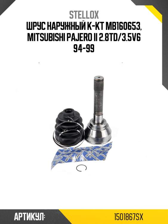 Шрус наружный к-кт mb160653, mitsubishi pajero ii 2.8td/3.5v6 94-99