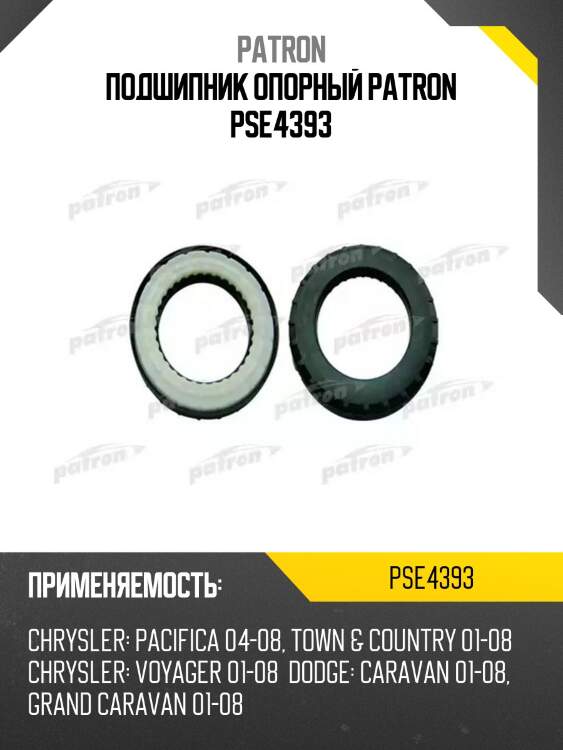 Подшипник опорный patron pse4393