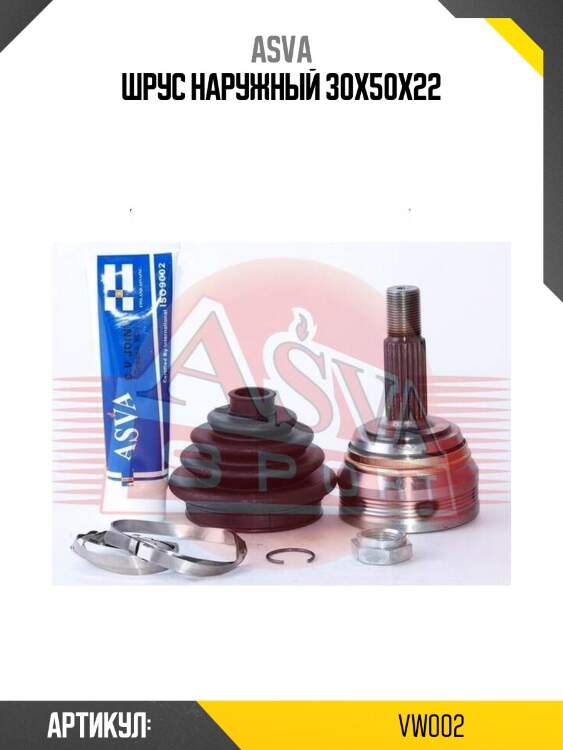 Шрус наружный 30x50x22