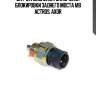 Датчик давления! включения блокировки заднего моста \mb actros, axor
