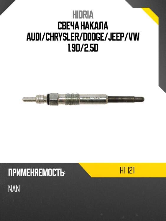 Свеча накала audi hidria h1 121