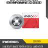 Диск тормозной передний вентилируемый metaco 3050303