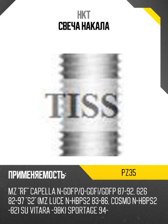 Свеча накала hkt pz35