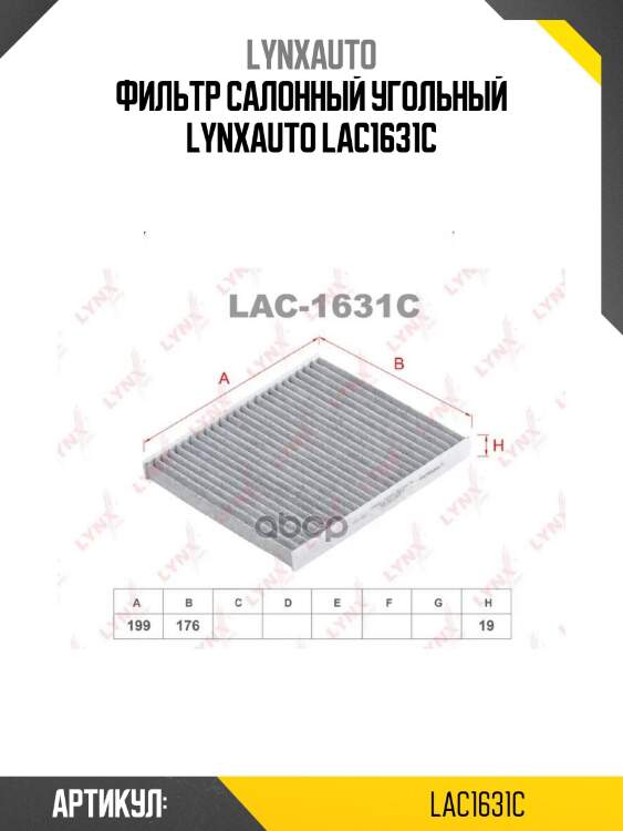 Фильтр салонный угольный lynxauto lac1631c