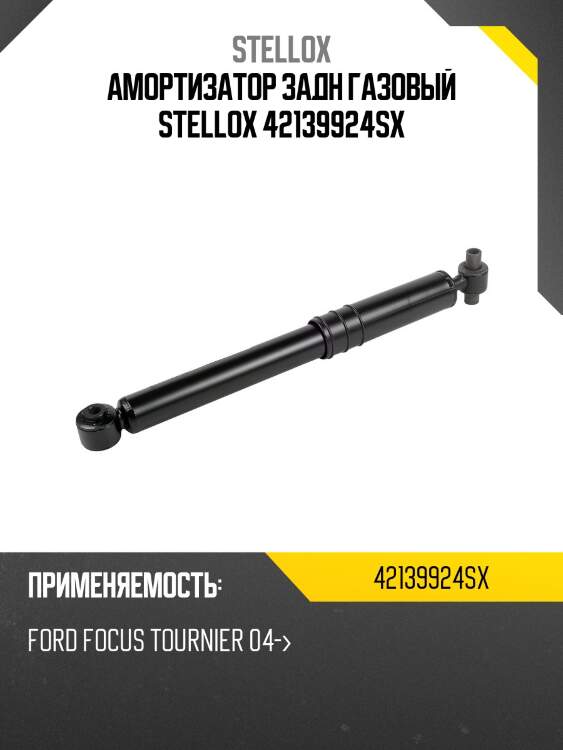 Амортизатор задний газовый, ford focus tournier 04-