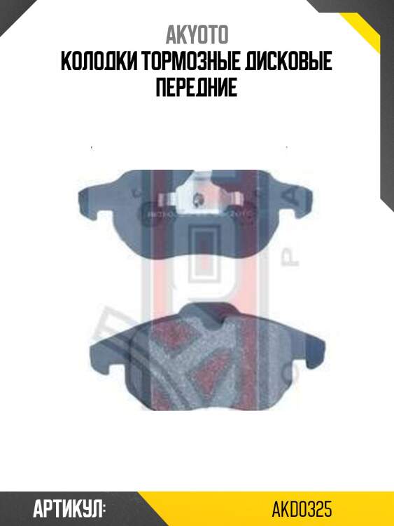 Колодки тормозные дисковые передние