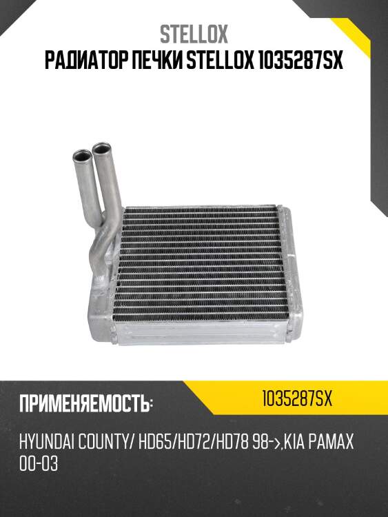 Радиатор печки, hyundai county/ hd65/hd72/hd78 98-, kia pamax 00-03