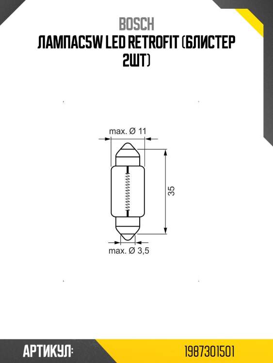 Лампас5w led retrofit (блистер 2шт)
