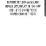 Термостат для а/м land rover discovery iii (04-)/iv (09-) 2.7d e4 (82°c) (с корпусом) (lt 1027)