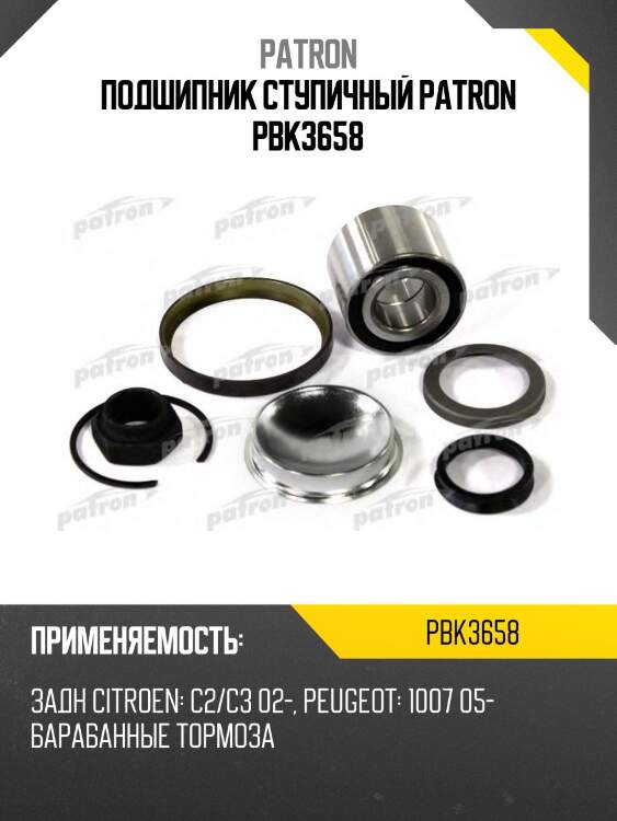 Подшипник ступичный patron pbk3658