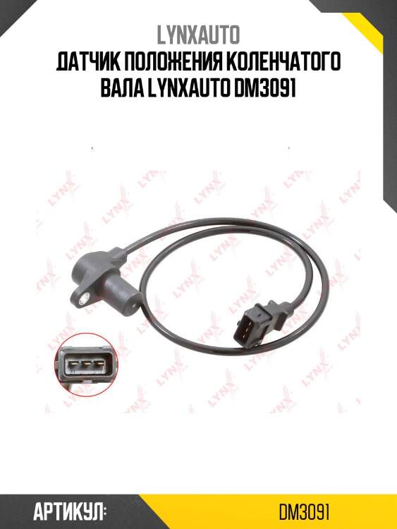 Датчик положения коленчатого вала lynxauto dm3091