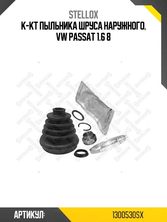 К-кт пыльника шруса наружного, vw passat 1.6 8