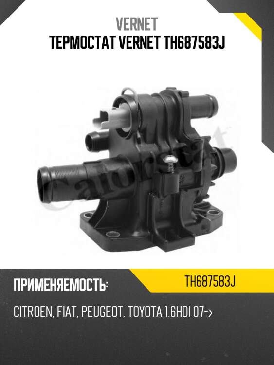 Термостат vernet th687583j