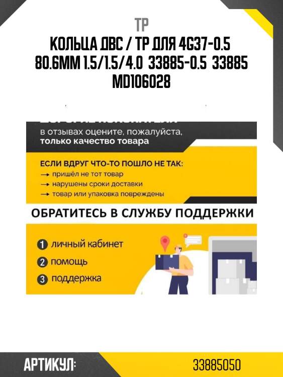Кольца двс / tp для 4g37-0.5  80.6мм 1.5/1.5/4.0  33885-0.5  33885 md106028