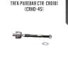 Тяга рулевая ctr  cr0181 (crho-45)