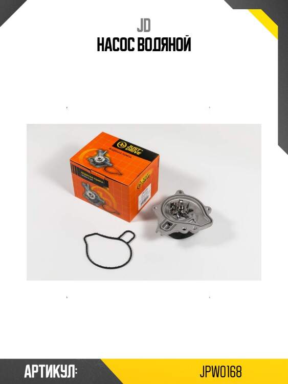 Насос водяной