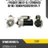 Стартер citroen c4 04-08  as-pl s3087