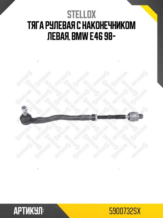 Тяга рулевая с наконечником левая, bmw e46 98-