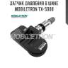 Датчик давления в шине mobiletron tx-s008