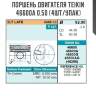 Поршень двигателя teikin 46600a 0.50 (4шт/упак)