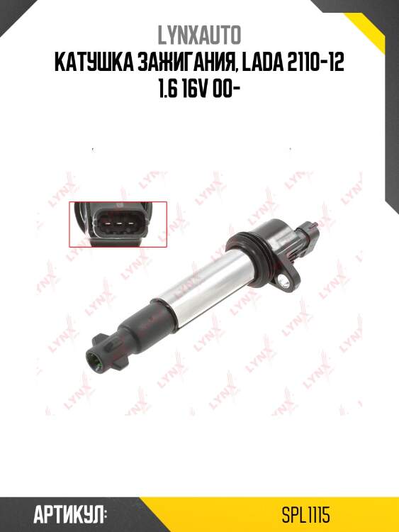Катушка зажигания lada granta/kalina/largus/priora/vesta/xray lynxauto spl1115