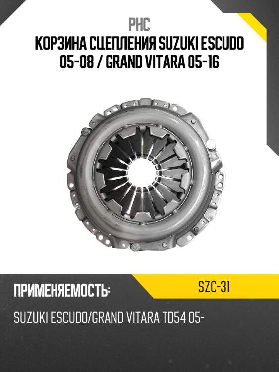 Корзина сцепления suzuki escudo 05-08  phc szc-31
