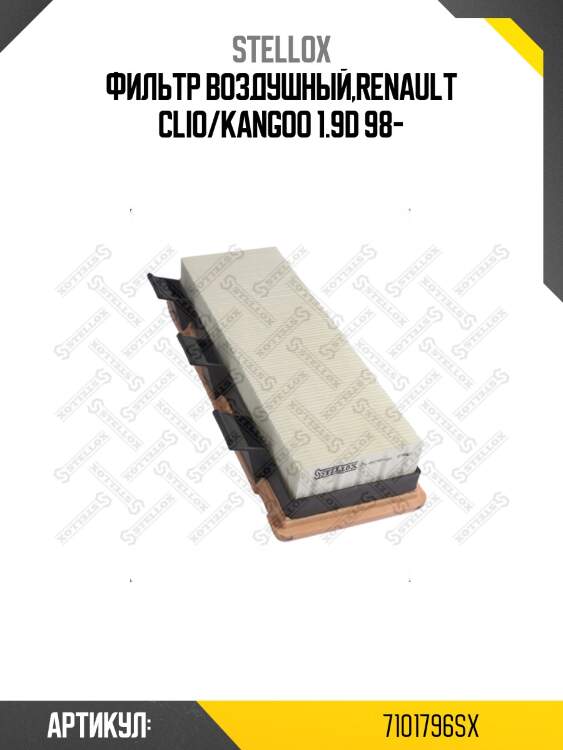 Фильтр воздушный,renault clio/kangoo 1.9d 98-